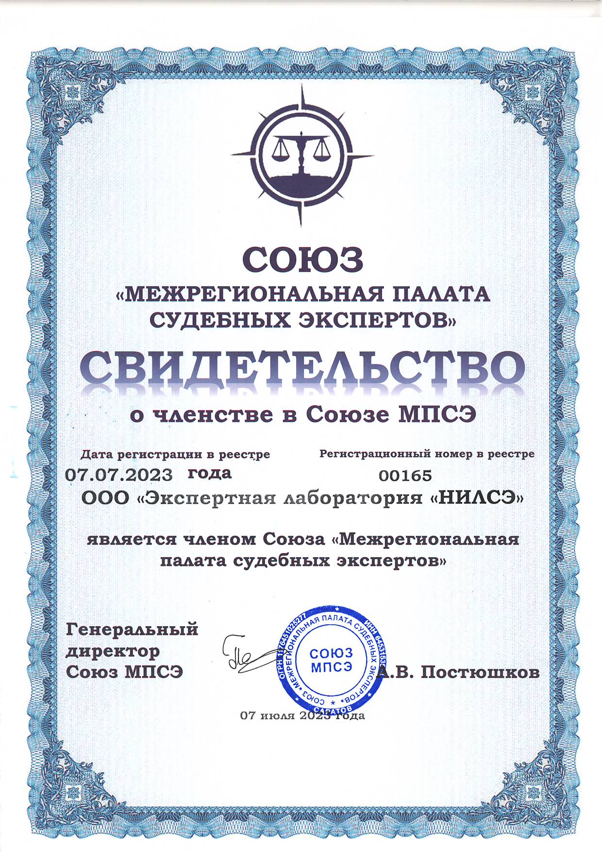 Союз МПСЭ